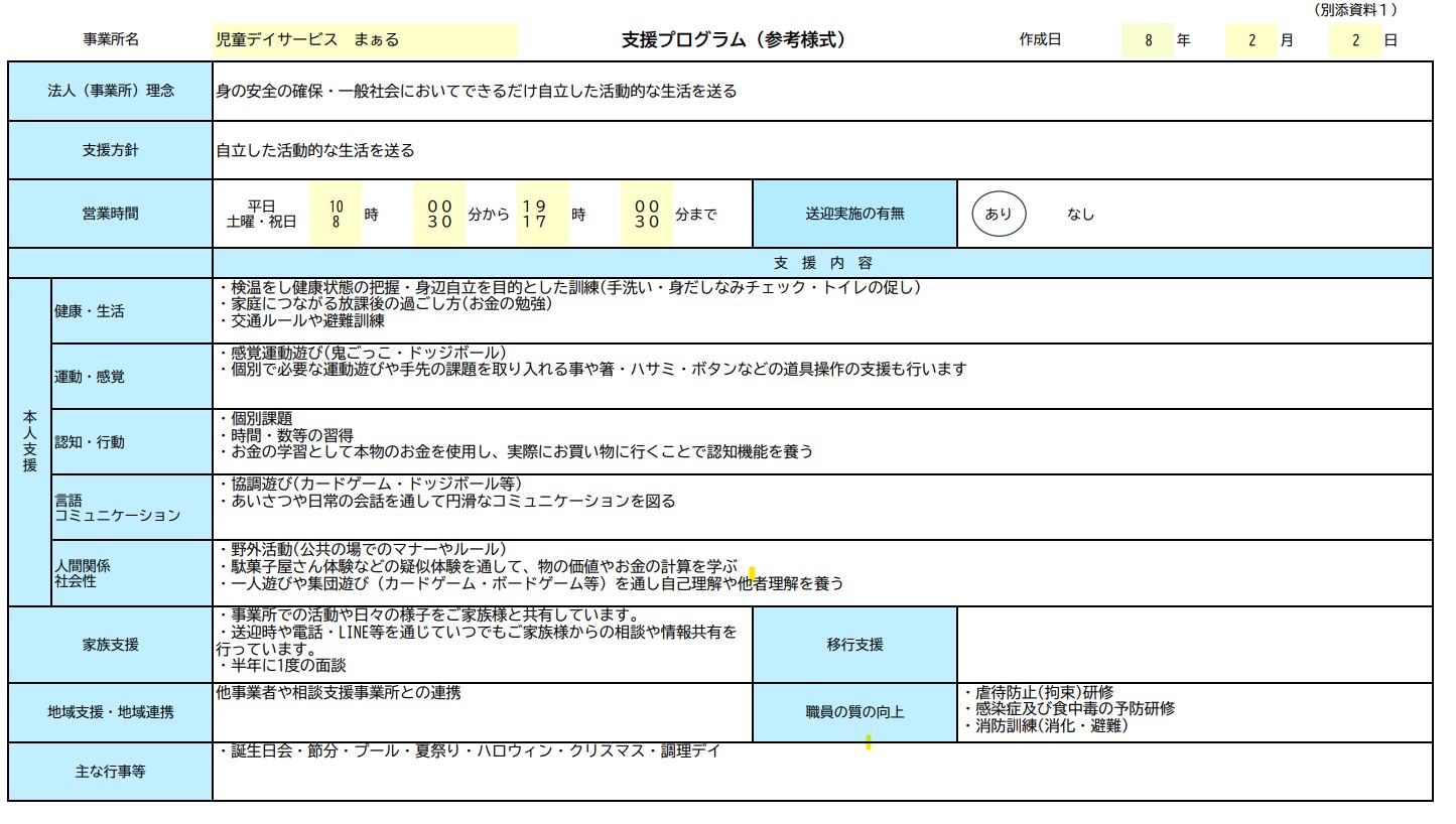支援プログラムのご案内
